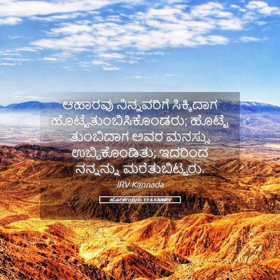Picture 05 - ಹೋಶೇಯನು 13:6 KANIRV - ಆಹಾರವು ನಿನ್ನವರಿಗೆ - Bible Verse Picture