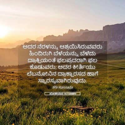 Picture 05 - ಹೋಶೇಯನು 14:7 KANIRV - ಅದರ ನೆರಳನ್ನು - Bible Verse Picture