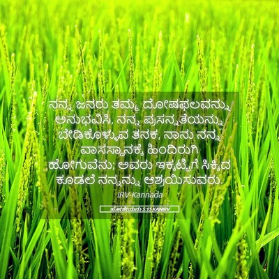 Picture 05 - ಹೋಶೇಯನು 5:15 KANIRV - ನನ್ನ ಜನರು ತಮ್ಮ - Bible Verse Picture