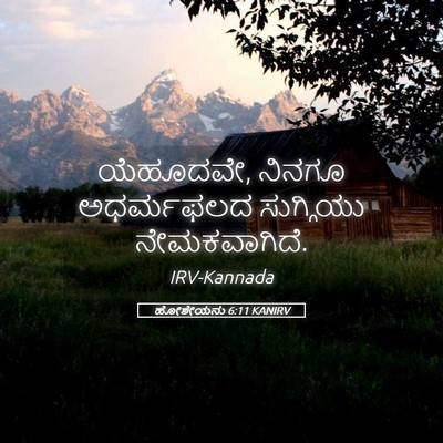 Picture 05 - ಹೋಶೇಯನು 6:11 KANIRV - ಯೆಹೂದವೇ, ನಿನಗೂ - Bible Verse Picture