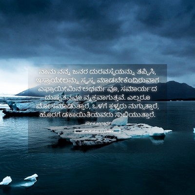 Picture 05 - ಹೋಶೇಯನು 7:1 KANIRV - ನಾನು ನನ್ನ ಜನರ - Bible Verse Picture
