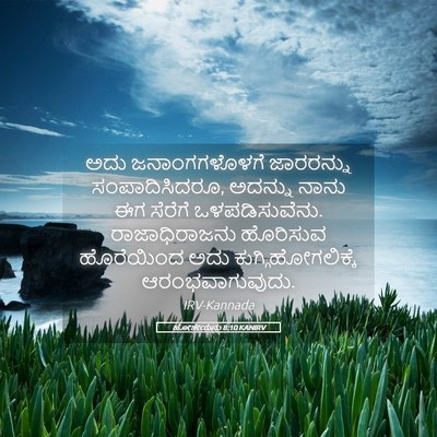Picture 05 - ಹೋಶೇಯನು 8:10 KANIRV - ಅದು ಜನಾಂಗಗಳೊಳಗೆ - Bible Verse Picture