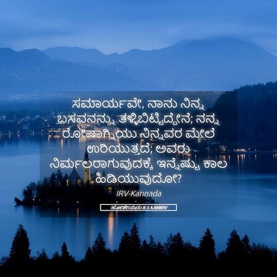 Picture 05 - ಹೋಶೇಯನು 8:5 KANIRV - ಸಮಾರ್ಯವೇ, ನಾನು - Bible Verse Picture