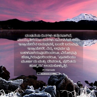 Picture 05 - ಹೋಶೇಯನು 9:7 KANIRV - ದಂಡನೆಯ ದಿನಗಳು - Bible Verse Picture