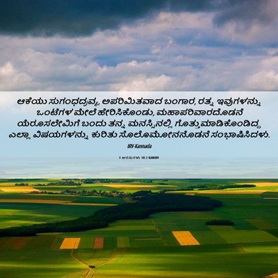 Picture 06 - 1 ಅರಸುಗಳು 10:2 KANIRV - ಆಕೆಯು - Bible Verse Picture