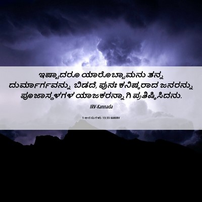 Picture 06 - 1 ಅರಸುಗಳು 13:33 KANIRV - ಇಷ್ಟಾದರೂ - Bible Verse Picture