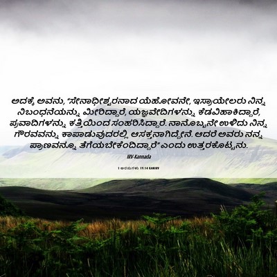 Picture 06 - 1 ಅರಸುಗಳು 19:14 KANIRV - ಅದಕ್ಕೆ ಅವನು, - Bible Verse Picture