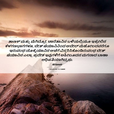 Picture 06 - 1 ಅರಸುಗಳು 4:12 KANIRV - ತಾಣಕ್ ಮತ್ತು - Bible Verse Picture