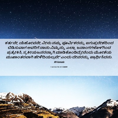 Picture 06 - 1 ಅರಸುಗಳು 8:53 KANIRV - ಕರ್ತನೇ, ಯೆಹೋವನೇ, - Bible Verse Picture