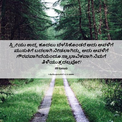Picture 06 - 1 ಕೊರಿಂಥದವರಿಗೆ 11:15 KANIRV - ಸ್ತ್ರೀಯು ಉದ್ದ - Bible Verse Picture