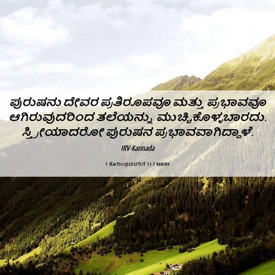 Picture 06 - 1 ಕೊರಿಂಥದವರಿಗೆ 11:7 KANIRV - ಪುರುಷನು ದೇವರ - Bible Verse Picture