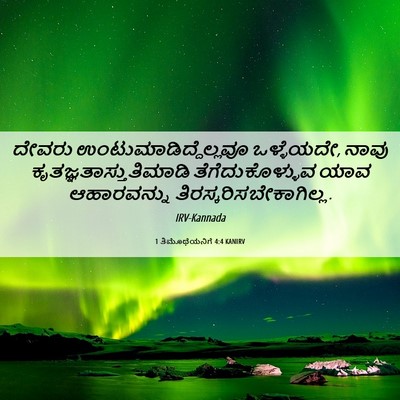 Picture 06 - 1 ತಿಮೊಥೆಯನಿಗೆ 4:4 KANIRV - ದೇವರು - Bible Verse Picture