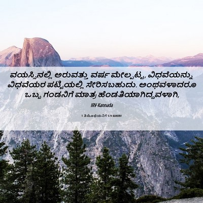 Picture 06 - 1 ತಿಮೊಥೆಯನಿಗೆ 5:9 KANIRV - ವಯಸ್ಸಿನಲ್ಲಿ - Bible Verse Picture