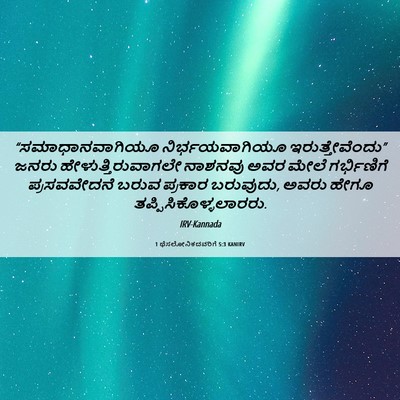 Picture 06 - 1 ಥೆಸಲೋನಿಕದವರಿಗೆ 5:3 KANIRV - “ಸಮಾಧಾನವಾಗಿಯೂ - Bible Verse Picture