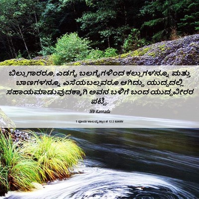 Picture 06 - 1 ಪೂರ್ವಕಾಲವೃತ್ತಾಂತ 12:2 KANIRV - ಬಿಲ್ಲುಗಾರರೂ, ಎಡಗೈ - Bible Verse Picture