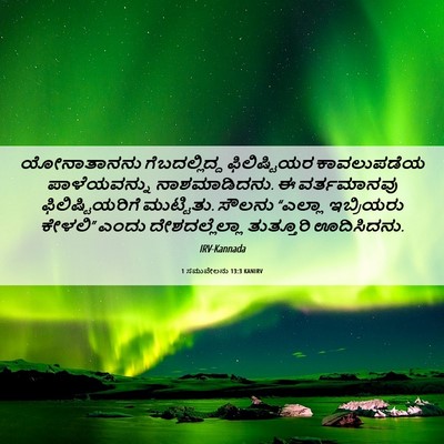 Picture 06 - 1 ಸಮುವೇಲನು 13:3 KANIRV - ಯೋನಾತಾನನು - Bible Verse Picture