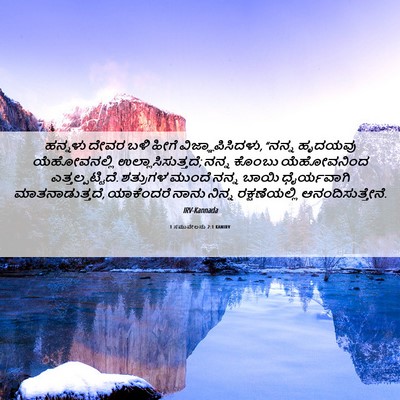 Picture 06 - 1 ಸಮುವೇಲನು 2:1 KANIRV - ಹನ್ನಳು ದೇವರ ಬಳಿ - Bible Verse Picture