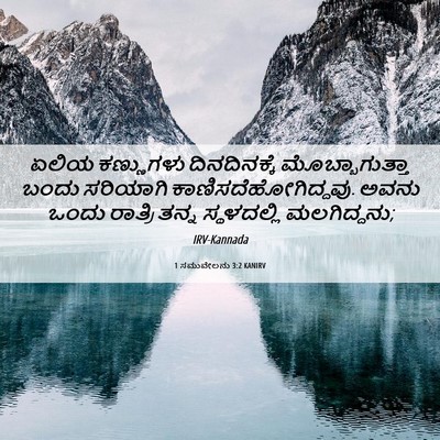 Picture 06 - 1 ಸಮುವೇಲನು 3:2 KANIRV - ಏಲಿಯ ಕಣ್ಣುಗಳು - Bible Verse Picture