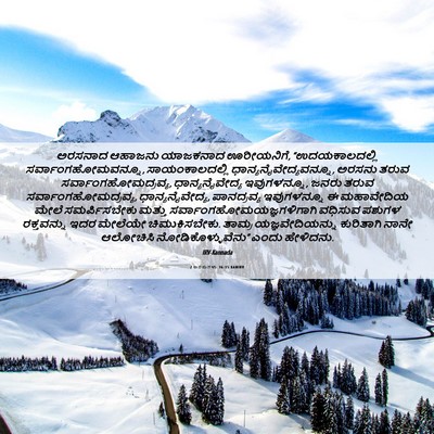 Picture 06 - 2 ಅರಸುಗಳು 16:15 KANIRV - ಅರಸನಾದ ಆಹಾಜನು - Bible Verse Picture