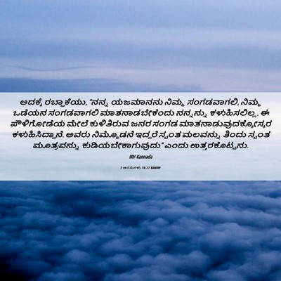 Picture 06 - 2 ಅರಸುಗಳು 18:27 KANIRV - ಅದಕ್ಕೆ ರಬ್ಷಾಕೆಯು, - Bible Verse Picture