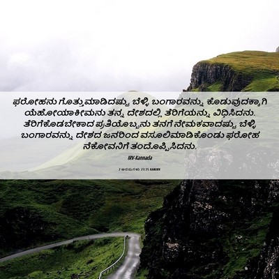 Picture 06 - 2 ಅರಸುಗಳು 23:35 KANIRV - ಫರೋಹನು - Bible Verse Picture