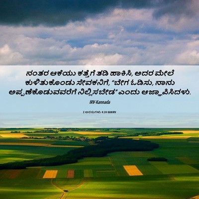 Picture 06 - 2 ಅರಸುಗಳು 4:24 KANIRV - ನಂತರ ಆಕೆಯು - Bible Verse Picture