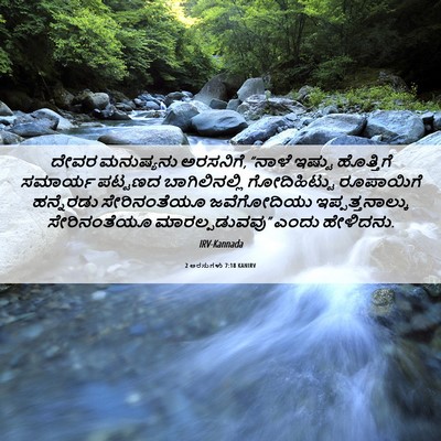 Picture 06 - 2 ಅರಸುಗಳು 7:18 KANIRV - ದೇವರ ಮನುಷ್ಯನು - Bible Verse Picture