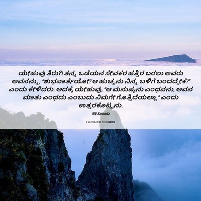 Picture 06 - 2 ಅರಸುಗಳು 9:11 KANIRV - ಯೇಹುವು ತಿರುಗಿ - Bible Verse Picture