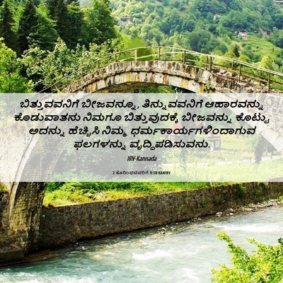 Picture 06 - 2 ಕೊರಿಂಥದವರಿಗೆ 9:10 KANIRV - ಬಿತ್ತುವವನಿಗೆ - Bible Verse Picture