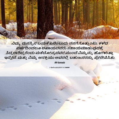 Picture 06 - 2 ಕೊರಿಂಥದವರಿಗೆ 9:2 KANIRV - ನಿಮ್ಮ ಮನಸ್ಸಿನ - Bible Verse Picture