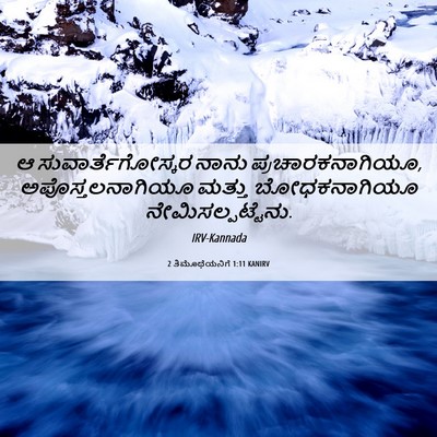 Picture 06 - 2 ತಿಮೊಥೆಯನಿಗೆ 1:11 KANIRV - ಆ ಸುವಾರ್ತೆಗೋಸ್ಕರ - Bible Verse Picture