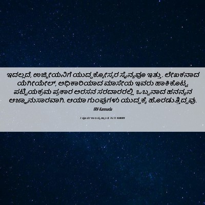 Picture 06 - 2 ಪೂರ್ವಕಾಲವೃತ್ತಾಂತ 26:11 KANIRV - ಇದಲ್ಲದೆ, - Bible Verse Picture