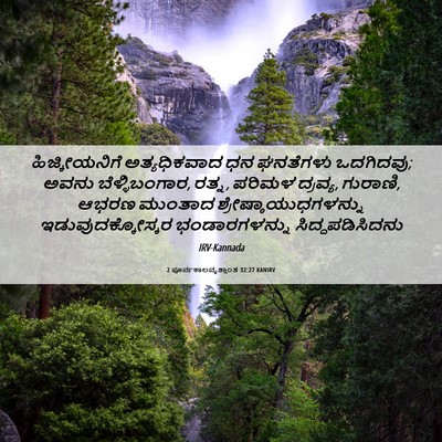 Picture 06 - 2 ಪೂರ್ವಕಾಲವೃತ್ತಾಂತ 32:27 KANIRV - ಹಿಜ್ಕೀಯನಿಗೆ - Bible Verse Picture