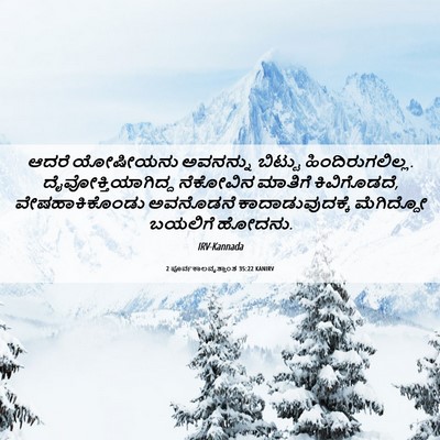 Picture 06 - 2 ಪೂರ್ವಕಾಲವೃತ್ತಾಂತ 35:22 KANIRV - ಆದರೆ ಯೋಷೀಯನು - Bible Verse Picture