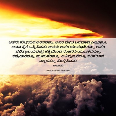 Picture 06 - 2 ಪೂರ್ವಕಾಲವೃತ್ತಾಂತ 36:17 KANIRV - ಆತನು ಕಸ್ದೀಯರ - Bible Verse Picture