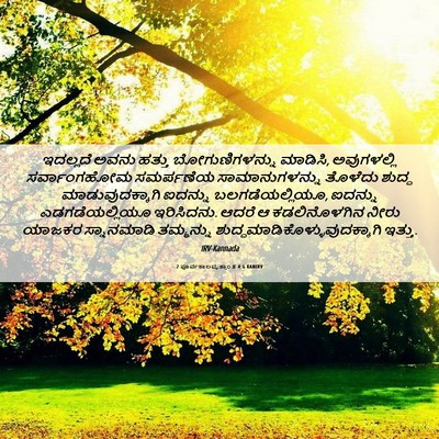 Picture 06 - 2 ಪೂರ್ವಕಾಲವೃತ್ತಾಂತ 4:6 KANIRV - ಇದಲ್ಲದೆ ಅವನು - Bible Verse Picture