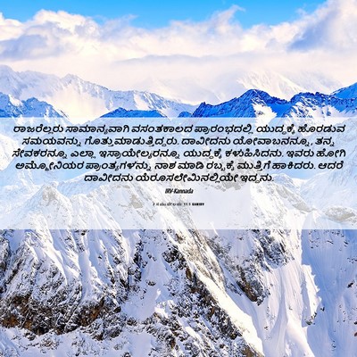 Picture 06 - 2 ಸಮುವೇಲನು 11:1 KANIRV - ರಾಜರೆಲ್ಲರು - Bible Verse Picture