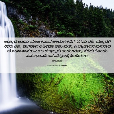 Picture 06 - 2 ಸಮುವೇಲನು 15:27 KANIRV - ಇದಲ್ಲದೆ ಆತನು - Bible Verse Picture