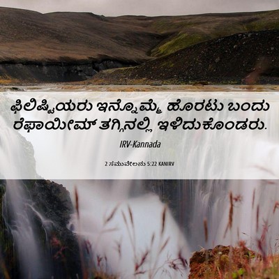 Picture 06 - 2 ಸಮುವೇಲನು 5:22 KANIRV - ಫಿಲಿಷ್ಟಿಯರು - Bible Verse Picture