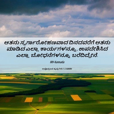 Picture 06 - ಅಪೊಸ್ತಲರ ಕೃತ್ಯಗಳು 1:2 KANIRV - ಆತನು - Bible Verse Picture