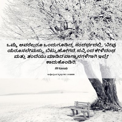 Picture 06 - ಅಪೊಸ್ತಲರ ಕೃತ್ಯಗಳು 1:4 KANIRV - ಒಮ್ಮೆ ಅವರೆಲ್ಲರೂ - Bible Verse Picture