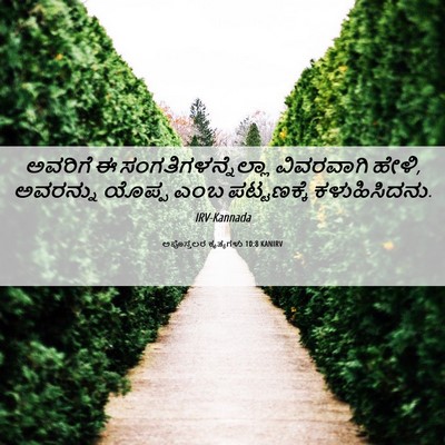 Picture 06 - ಅಪೊಸ್ತಲರ ಕೃತ್ಯಗಳು 10:8 KANIRV - ಅವರಿಗೆ ಈ - Bible Verse Picture