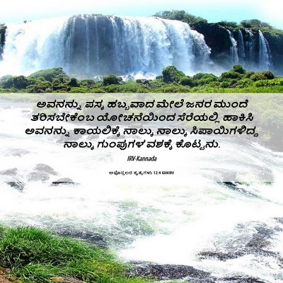 Picture 06 - ಅಪೊಸ್ತಲರ ಕೃತ್ಯಗಳು 12:4 KANIRV - ಅವನನ್ನು ಪಸ್ಕ - Bible Verse Picture