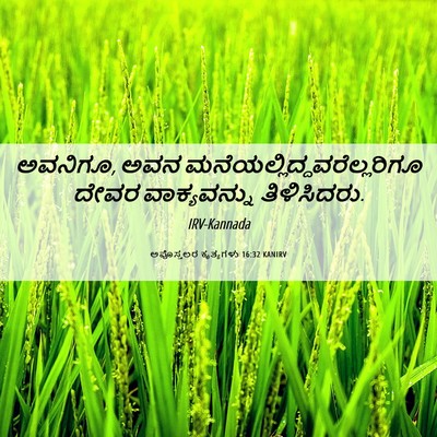 Picture 06 - ಅಪೊಸ್ತಲರ ಕೃತ್ಯಗಳು 16:32 KANIRV - ಅವನಿಗೂ, ಅವನ - Bible Verse Picture