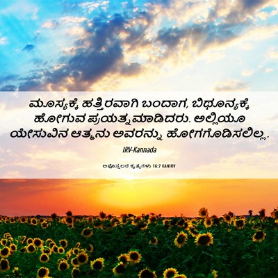 Picture 06 - ಅಪೊಸ್ತಲರ ಕೃತ್ಯಗಳು 16:7 KANIRV - ಮೂಸ್ಯಕ್ಕೆ - Bible Verse Picture