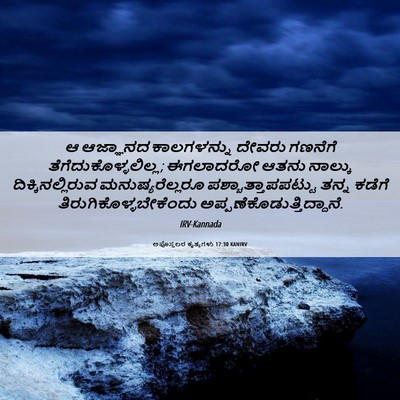 Picture 06 - ಅಪೊಸ್ತಲರ ಕೃತ್ಯಗಳು 17:30 KANIRV - ಆ ಆಜ್ಞಾನದ - Bible Verse Picture