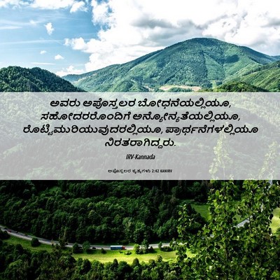 Picture 06 - ಅಪೊಸ್ತಲರ ಕೃತ್ಯಗಳು 2:42 KANIRV - ಅವರು ಅಪೊಸ್ತಲರ - Bible Verse Picture