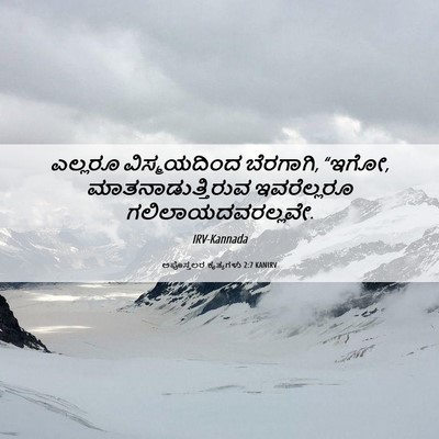 Picture 06 - ಅಪೊಸ್ತಲರ ಕೃತ್ಯಗಳು 2:7 KANIRV - ಎಲ್ಲರೂ ವಿಸ್ಮಯದಿಂದ - Bible Verse Picture