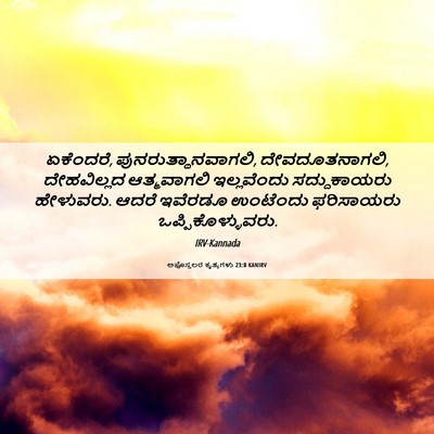 Picture 06 - ಅಪೊಸ್ತಲರ ಕೃತ್ಯಗಳು 23:8 KANIRV - ಏಕೆಂದರೆ, - Bible Verse Picture