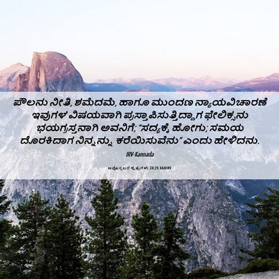 Picture 06 - ಅಪೊಸ್ತಲರ ಕೃತ್ಯಗಳು 24:25 KANIRV - ಪೌಲನು ನೀತಿ, ಶಮೆದಮೆ, - Bible Verse Picture